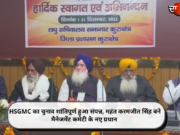 HSGMC का चुनाव शांतिपूर्ण हुआ संपन्न, महंत करमजीत सिंह बने मैनेजमेंट कमेटी के नए प्रधान