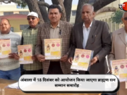 अंबाला में 18 दिसंबर को आयोजन किया जाएगा ब्राह्मण रत्न सम्मान समारोह