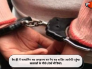 रेवाड़ी में नाबालिग का अपहरण कर रेप का शातिर आरोपी पहुंचा सलाखों के पीछे (देखें वीडियो)