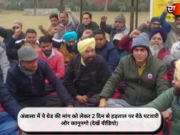 अंबाला में पे ग्रेड की मांग को लेकर 2 दिन से हड़ताल पर बैठे पटवारी और कानूनगो (देखें वीडियो)