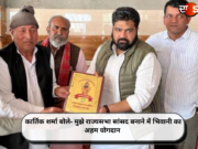कार्तिक शर्मा बोले- मुझे राज्यसभा सांसद बनाने में भिवानी का अहम योगदान