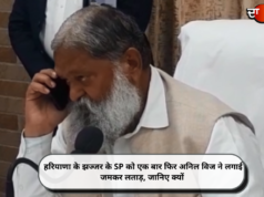 हरियाणा के झज्जर के SP को एक बार फिर अनिल विज ने लगाई जमकर लताड़, जानिए क्यों