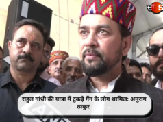 राहुल गांधी की यात्रा में टुकड़े गैंग के लोग शामिल: अनुराग ठाकुर