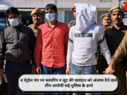 4 पेट्रोल पंप पर फायरिंग व लूट की वारदात को अंजाम देने वाले तीन आरोपी चढ़े पुलिस के हत्थे