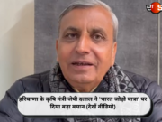 हरियाणा के कृषि मंत्री जेपी दलाल ने ‘भारत जोड़ो यात्रा’ पर दिया बड़ा बयान (देखें वीडियो)