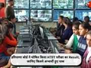 हरियाणा बोर्ड ने घोषित किया HTET परीक्षा का Result, जानिए कितने अभ्यर्थी हुए पास
