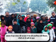 अंबाला में इस संस्था की फाउंडर ने पेश की इंसानियत की मिसाल, गरीबों को दी सर्दी से राहत