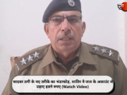 साइबर ठगी के नए तरीके का भंडाफोड़, शातिर ने जज के अकाउंट से उड़ाए इतने रुपए (Watch Video)