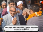 पलवल में कृषि किसान कल्याण विभाग ने प्राकृतिक खेती को लेकर करवाया सम्मेलन (देखें वीडियो)