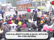 पंजाब के ट्रक ऑपरेटरों ने शंभू बॉर्डर पर डाला डेरा, मांगों को लेकर किया ये ऐलान (देखें वीडियो)