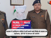 पलवल में शातिराना तरीके से ठगी करने वाले गिरोह के सदस्य का पर्दाफाश, ऐसे देते थे वारदात को अंजाम