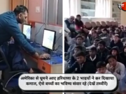 अमेरिका से घूमने आए हरियाणा के 2 भाइयों ने कर दिखाया कमाल, ऐसे बच्चों का भविष्य संवार रहे (देखें तस्वीरें)