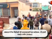 अंबाला में गैस सिलेंडरों की कालाबाजारी का पर्दाफाश, रंगे हाथों पकड़े 4 लोग (Video)
