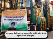 लेह लद्दाख में हरियाणा का जवान शहीद, पार्थिव शरीर के गांव पहुंचते ही मची चीख-पुकार
