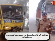 यमुनानगर में सड़क हादसा: ट्रक से टकराई बच्चों से भरी स्कूली बस, कई बच्चे घायल