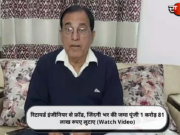 रिटायर्ड इंजीनियर से फ्रॉड, जिंदगी भर की जमा पूंजी 1 करोड़ 81 लाख रुपए लुटाए (Watch Video)
