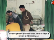 करनाल में झोलाछाप डॉक्टरों की भरमार, मरीजों की जिंदगी के साथ कर रहे खिलवाड़ (Video)