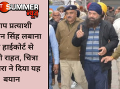 आप प्रत्याशी मक्खन सिंह लबाना को हाईकोर्ट से मिली राहत, चित्रा सरवारा ने दिया यह बयान