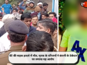 बेटे की सड़क हादसे में मौत, मृतक के परिजनों ने कंपनी के ठेकेदार पर लगाया यह आरोप