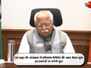 CM खट्टर की अध्यक्षता में हरियाणा कैबिनेट की अहम बैठक शुरू, इन प्रस्तावों पर लगेगी मुहर