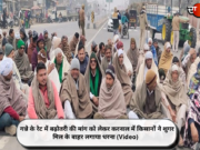 गन्ने के रेट में बढ़ोतरी की मांग को लेकर करनाल में किसानों ने शुगर मिल के बाहर लगाया धरना (Video)