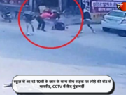 स्कूल से आ रहे 10वीं के छात्र के साथ बीच सड़क पर लोहे की रॉड से मारपीट, CCTV में कैद गुंडागर्दी