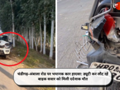 चंडीगढ़-अंबाला रोड पर भयानक कार हादसा: ड्यूटी कर लौट रहे बाइक सवार को मिली दर्दनाक मौत