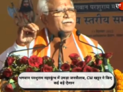 भगवान परशुराम महाकुंभ में उमड़ा जनसैलाब, CM खट्टर ने किए कई बड़े ऐलान