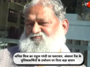 अनिल विज का राहुल गांधी पर पलटवार, अंबाला रेंज के पुलिसकर्मियों के प्रमोशन पर दिया बड़ा बयान
