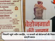 भिवानी पहुंचे नवीन जयहिंद, 14 जनवरी को बेरोजगारों की निकाली जाएगी बारात