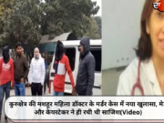 कुरुक्षेत्र की मशहूर महिला डॉक्टर के मर्डर केस में नया खुलासा, मेड और केयरटेकर ने ही रची थी साजिश(Video)