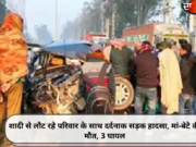 शादी से लौट रहे परिवार के साथ दर्दनाक सड़क हादसा, मां-बेटे की मौत, 3 घायल