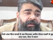 रेलवे अंडर ब्रिज मामले में अब विधायक असीम गोयल सख्ती के मूड में आए नजर, दिया ये बयान