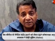 वेब सीरीज से नेगेटिव कंटेंट हटाने को लेकर BJP कोषाध्यक्ष अनुभव अग्रवाल ने छेड़ी मुहिम (Video)