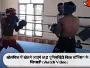 ओलंपिक में खेलने जाएंगे MD यूनिवर्सिटी किक बॉक्सिंग के 5 खिलाड़ी (Watch Video)