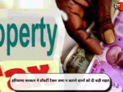हरियाणा सरकार ने प्रॉपर्टी टैक्स जमा न कराने वालों को दी बड़ी राहत