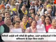 फैमिली आईडी बनी गरीबों की मुसीबत, AAP कार्यकर्ताओं ने जिला सचिवालय के बाहर किया प्रदर्शन