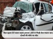 दिल दहला देने वाला सड़क हादसा: ट्रॉले से भिड़ी तेज रफ्तार कार, 5 दोस्तों की मौके पर मौत
