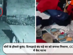 चोरों के हौसले बुलंद: दिनदहाड़े बंद पड़े घर को बनाया निशाना, CCTV में कैद घटना