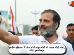 इस दिन हरियाणा में प्रवेश करेगी राहुल गांधी की ‘भारत जोड़ो यात्रा’, पढ़िए पूरा शेड्यूल