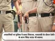 अपराधियों पर पुलिस ने कसा शिकंजा, नाकाबंदी के दौरान देसी कट्टे के साथ जिंदा राउंड भी बरामद