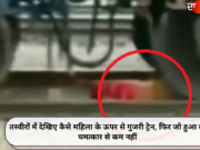 तस्वीरों में देखिए कैसे महिला के ऊपर से गुजरी ट्रेन, फिर जो हुआ वो चमत्कार से कम नहीं