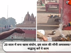 20 साल में बना खास संयोग, इस साल की मौनी अमावस्या पर श्रद्धालु करें ये काम