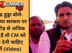 दीपेंद्र हुड्डा बोले- हरियाणा सरकार पर 3 करोड़ से अधिक कर्जा है तो CM को छोड़ देनी चाहिए कुर्सी (Video)