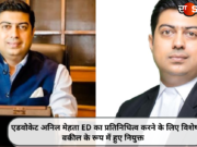एडवोकेट अनिल मेहता ED का प्रतिनिधित्व करने के लिए विशेष वकील के रूप में हुए नियुक्त
