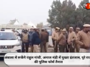अंबाला में रूकेंगे राहुल गांधी, अनाज मंडी में पुख्ता इंतजाम, पूरे राज्य की पुलिस फोर्स तैनात