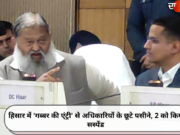 हिसार में ‘गब्बर की एंट्री’ से अधिकारियों के छूटे पसीने, 2 को किया सस्पेंड