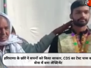हरियाणा के छोरे ने सपनों को किया साकार, CDS का टेस्ट पास कर सेना में बना लेफ्टिनेंट