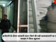 छापेमारी के दौरान सरकारी राशन डिपो की बड़ी कालाबाजारी का CM फ्लाइंग ने किया खुलासा