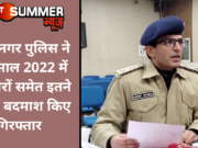 यमुनानगर पुलिस ने बीते साल 2022 में हथियारों समेत इतने इनामी बदमाश किए गिरफ्तार